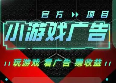什么小游戏可以看广告赚钱？五大看广告赚钱游戏推荐配图